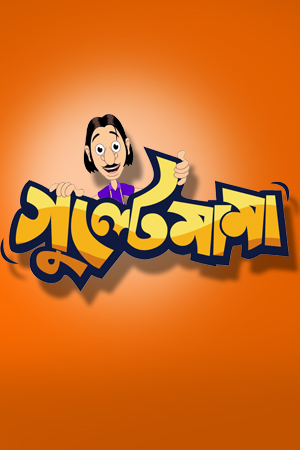 Gulti Mama