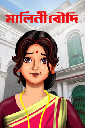 Malini Boudi