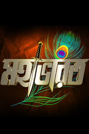 Mahabharat