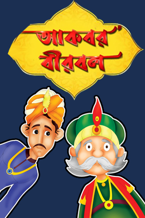 Akbar Birbal