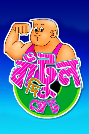 Batul The Great